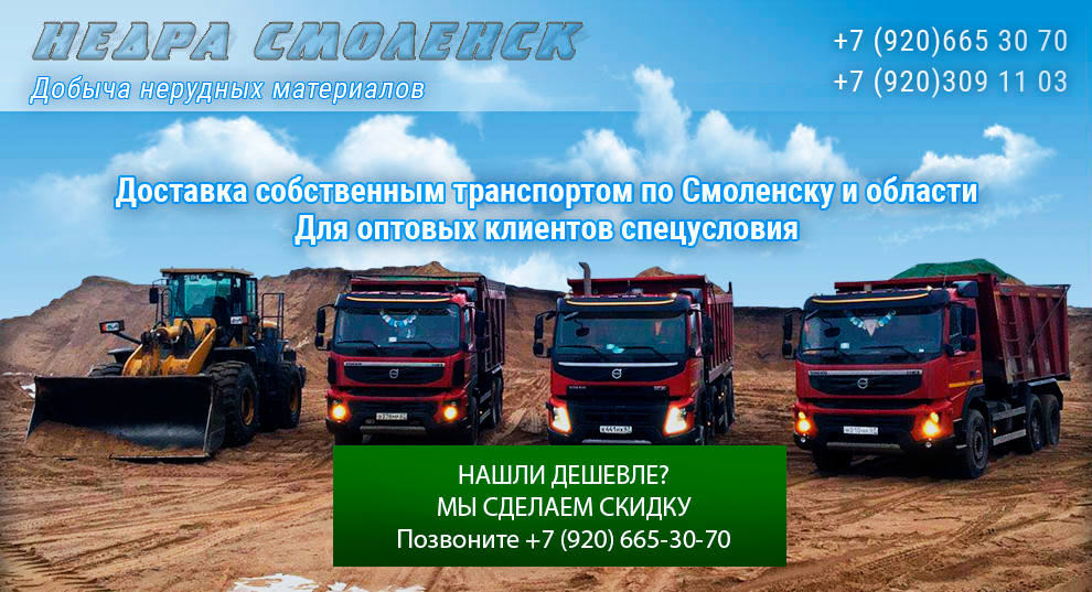 Недра Смоленск